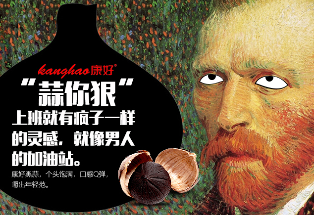 康好黑蒜品牌营销策划