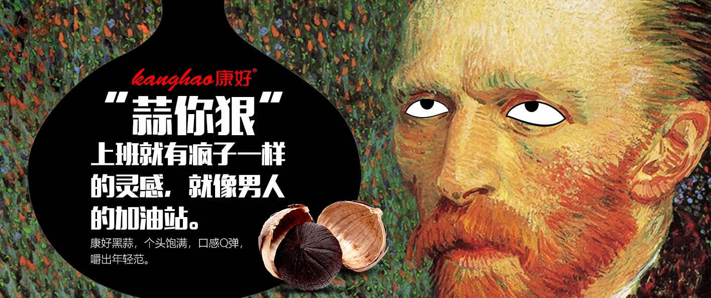 康好黑蒜品牌营销策划