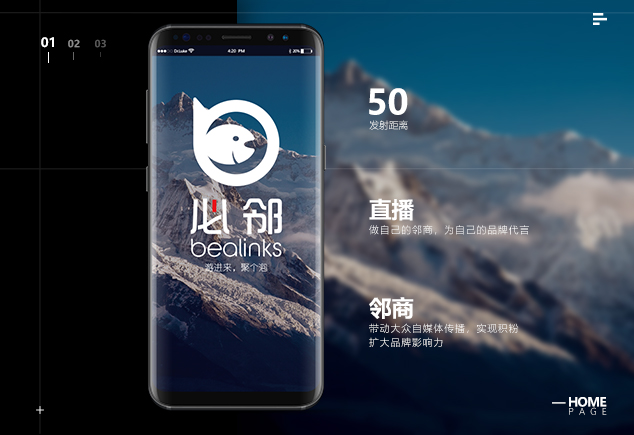 “必邻APP”品牌全案策划