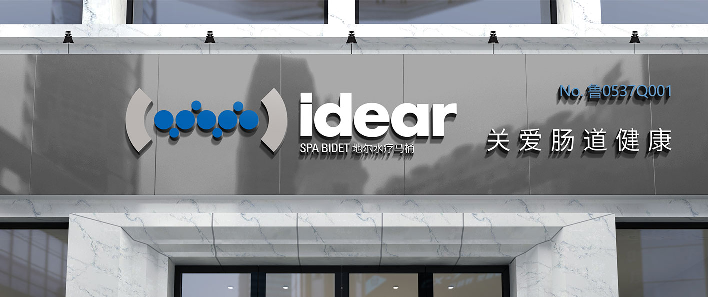 Idear地尔卫浴卖场标准化设计