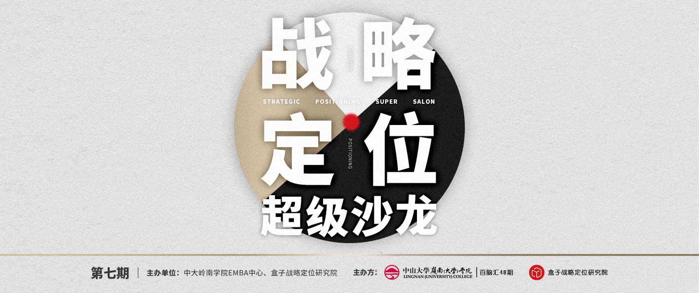 盒子教育战略定位沙龙主题策划