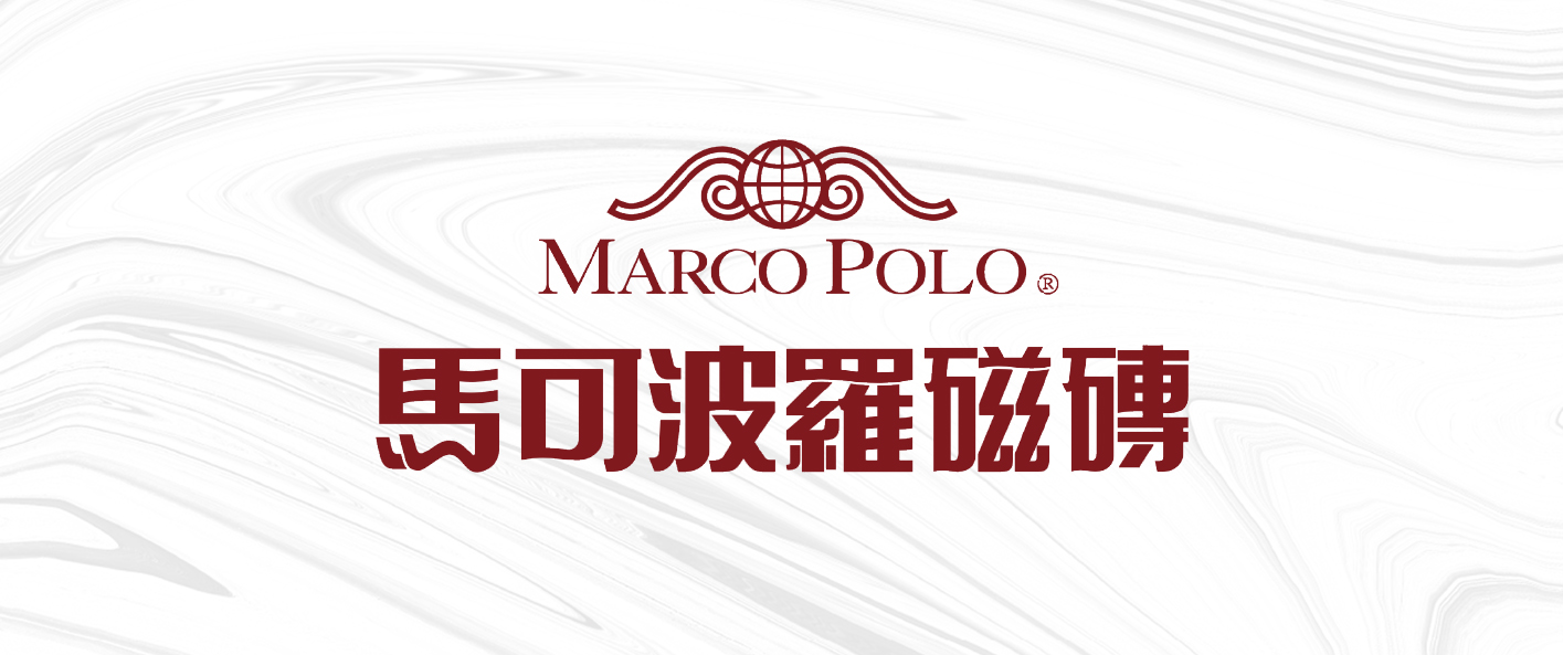 “MARCO POLO”展会主题策划设计方案