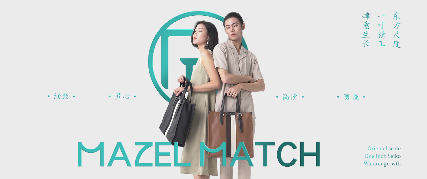 码尺皮具时尚品牌全案策划