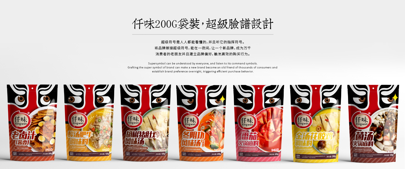 “仟味中式高汤”-脸谱汤设计