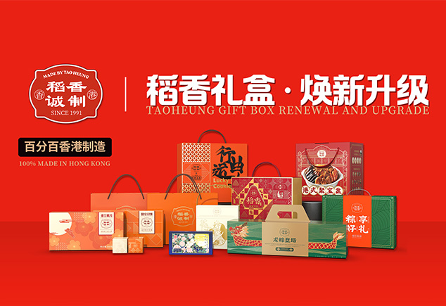稻香集团节日礼盒年度规划