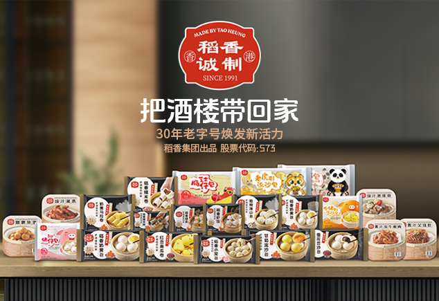 稻香诚制品牌全案策划