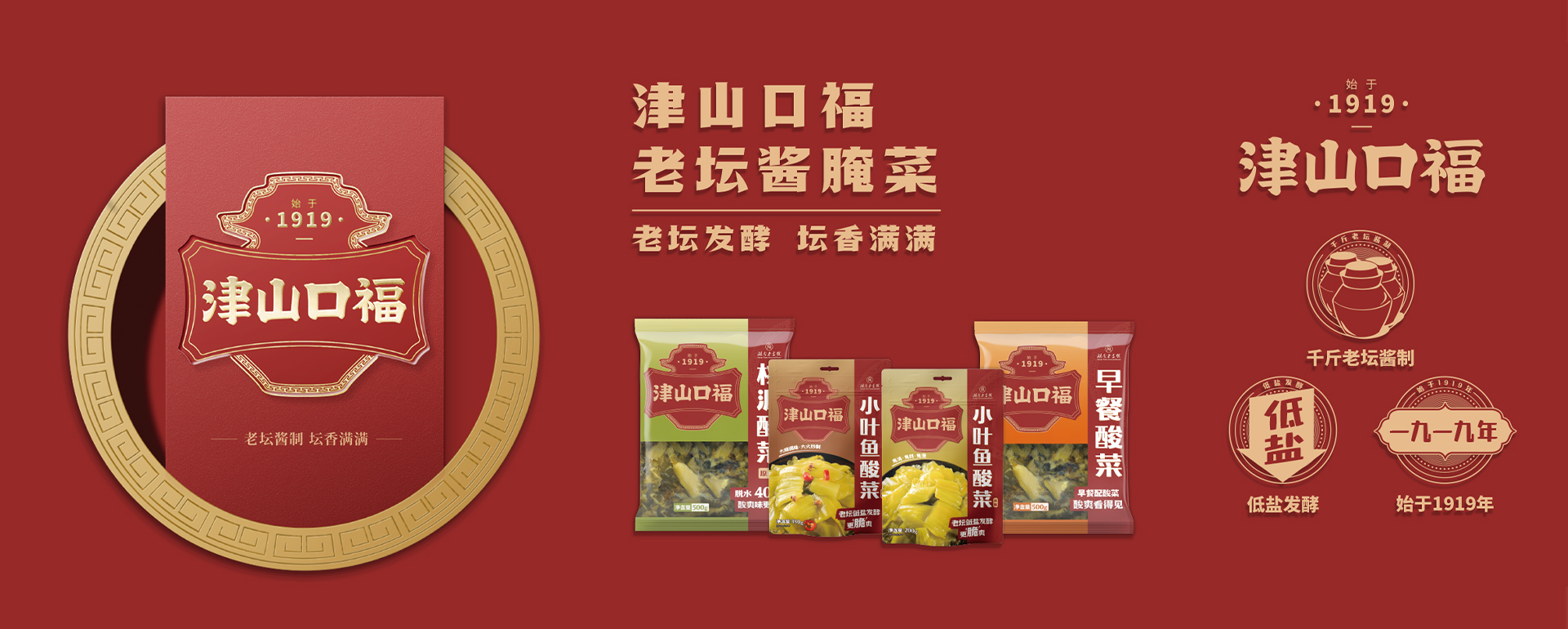 津山口福品牌全案策划