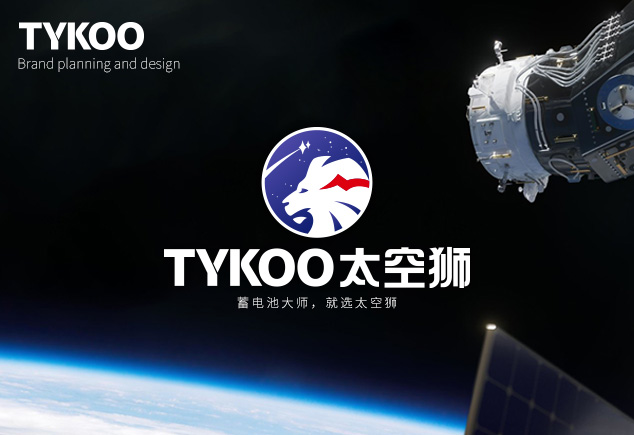 太空狮蓄电池品牌全案策划